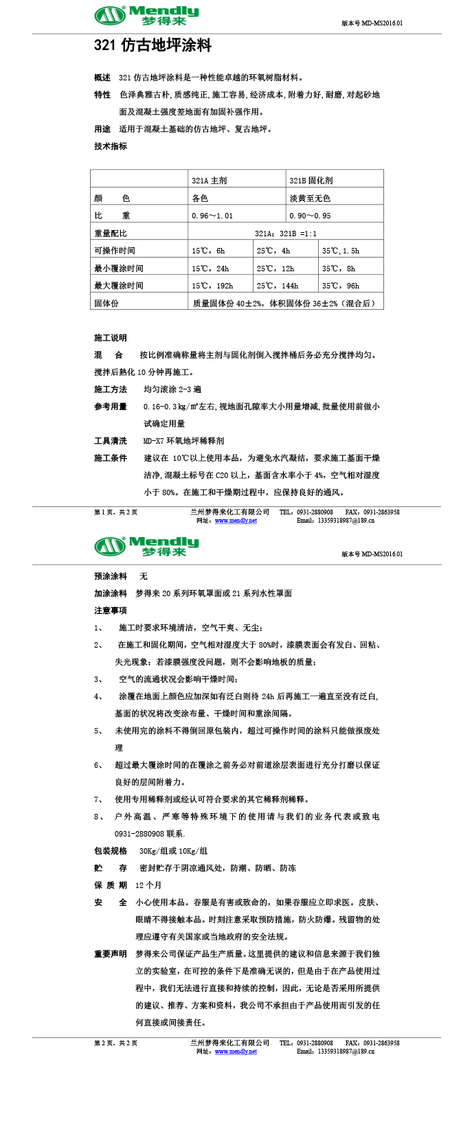 徽县仿古地坪涂料
