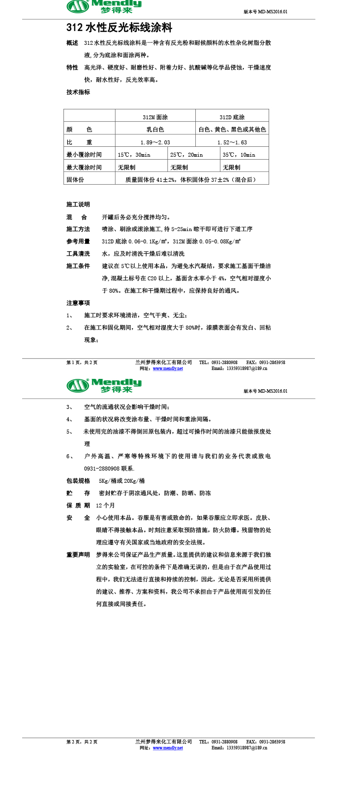 水性反光徽县标线涂料