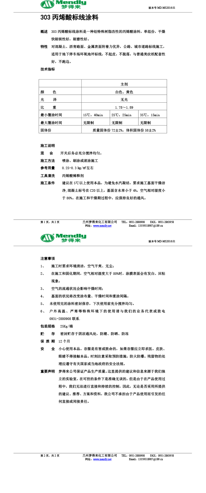 丙烯酸徽县标线涂料