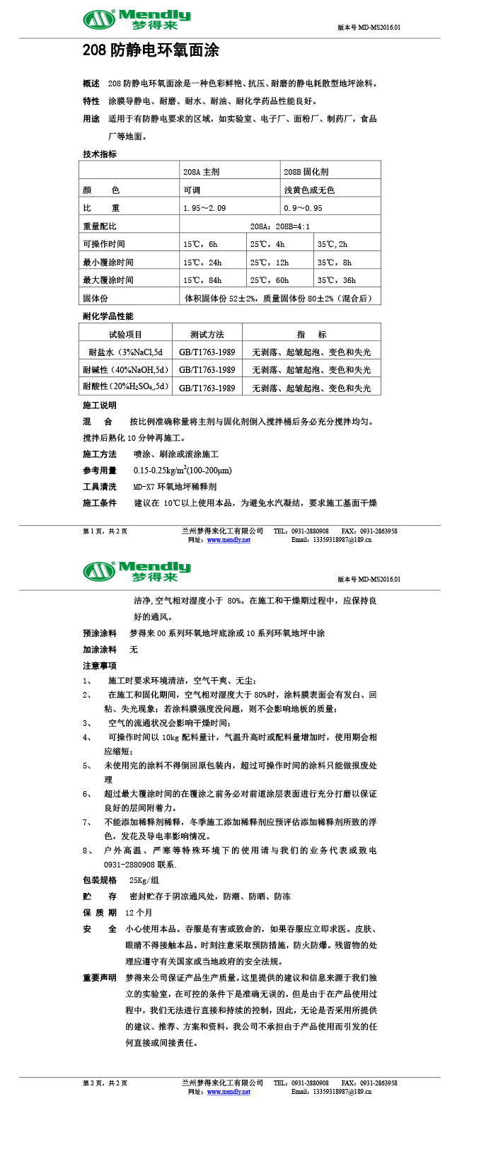 防静电徽县环氧自流平面涂