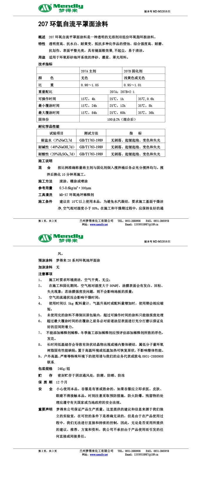 徽县环氧自流平罩面涂料