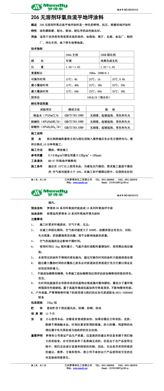 无溶剂型徽县环氧地坪涂料