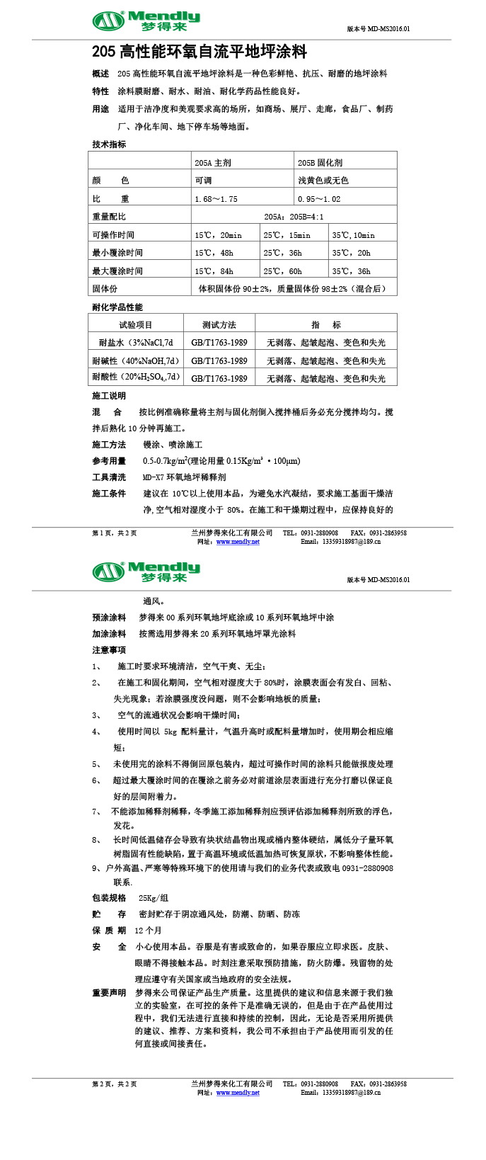 高性能徽县环氧自流平地坪涂料