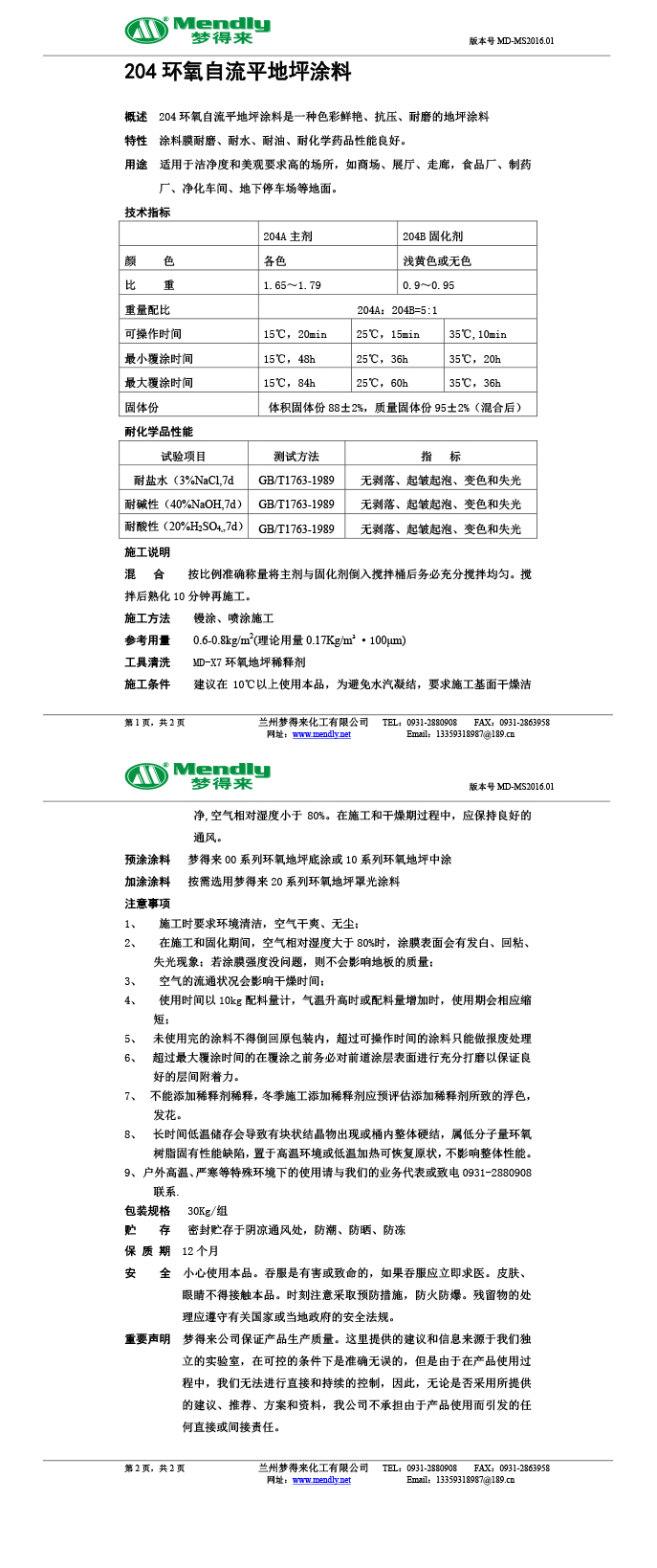 徽县环氧自流平地坪涂料