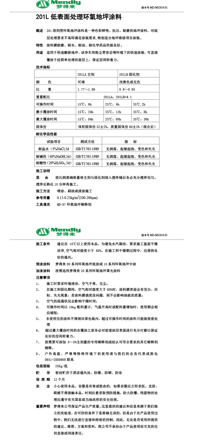 低表面处理徽县环氧地坪涂料