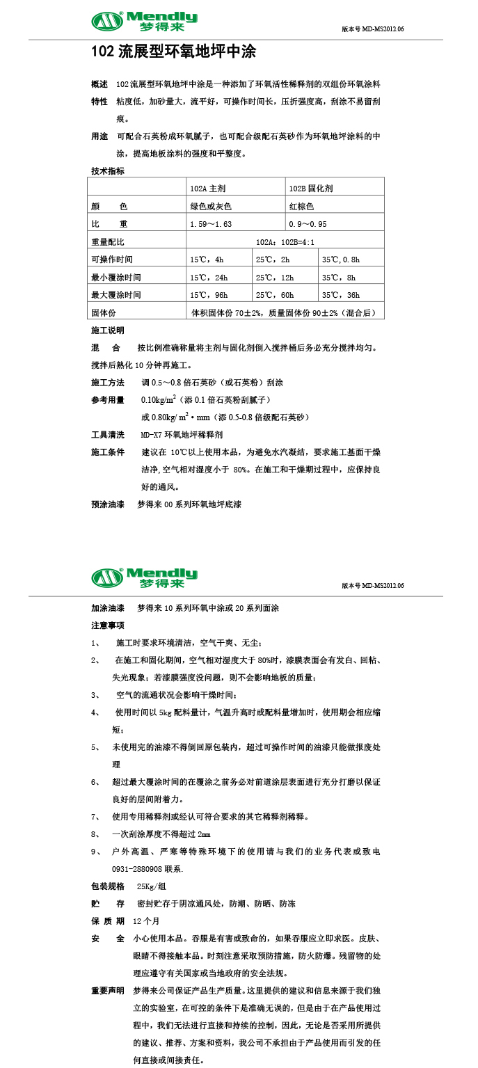 流展型徽县徽县环氧地坪中涂